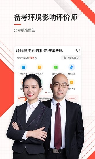 環(huán)境影響評(píng)價(jià)師優(yōu)題庫(kù)app v4.88 安卓版 2