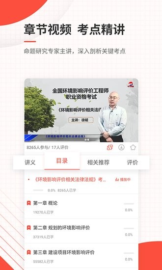 環(huán)境影響評(píng)價(jià)師優(yōu)題庫(kù)軟件