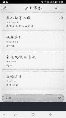 古文課本官方版 v2.1.1 安卓版 0