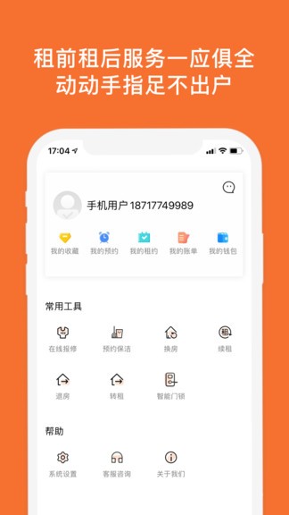 億租匯 v2.2.2 安卓版 3
