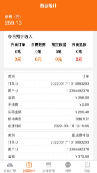 優(yōu)速商家端 v1.1.0 安卓版 1