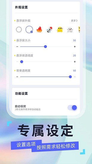 安卓懸浮球app0