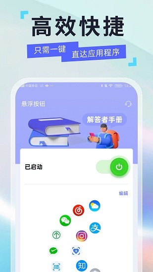 安卓懸浮球app2
