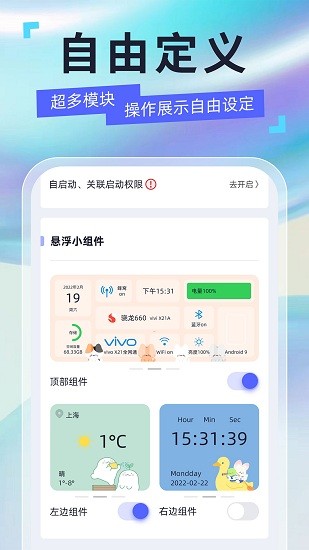 安卓懸浮球app3
