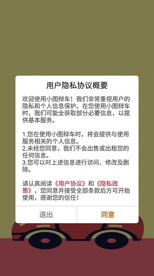 小圖辯車最新版 v1.0.1 安卓版 1