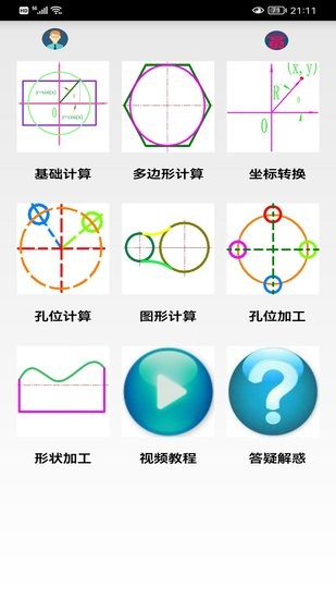 數(shù)銑寶典手機(jī)版 v2.0 安卓版 0