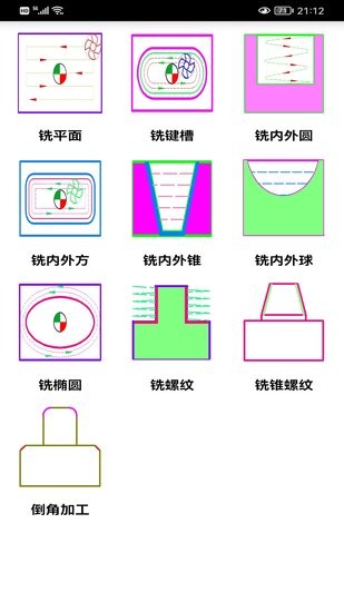 數(shù)銑寶典手機(jī)版 v2.0 安卓版 3
