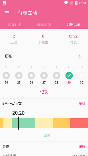 有志立動(dòng)軟件 v1.0 安卓版 0