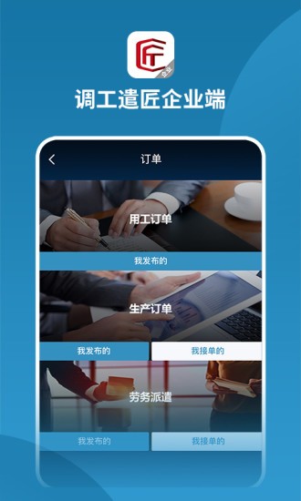 調(diào)工遣匠企業(yè)端app v1.2.29 官方安卓版 2