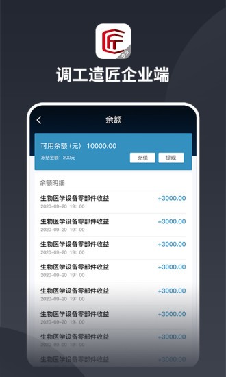 調(diào)工遣匠企業(yè)端app v1.2.29 官方安卓版 3