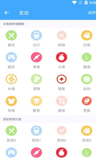 獼猴日常記錄軟件 v1.0 安卓版 1