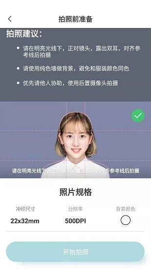標(biāo)準(zhǔn)證件照隨手拍 v1.0 安卓版 0