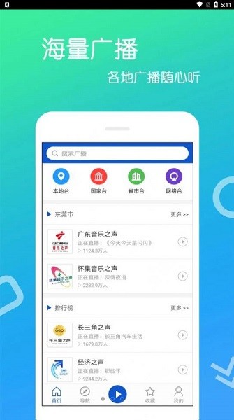 樂懷FM收音機(jī) v4.0.1.0 安卓版 2