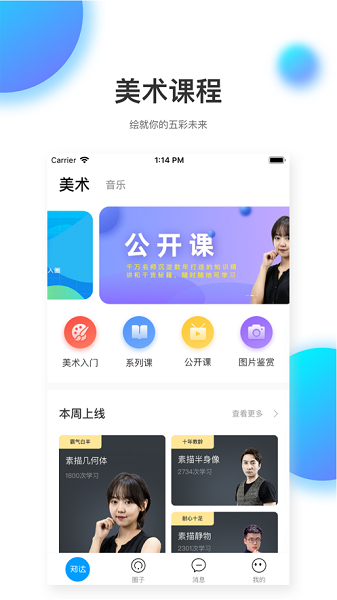 知達教育軟件 v1.0.7 安卓最新版 1