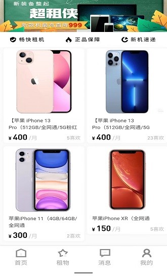 超租俠軟件