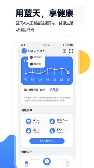 腕上監(jiān)護(hù)軟件 v2.0.7 安卓版 0