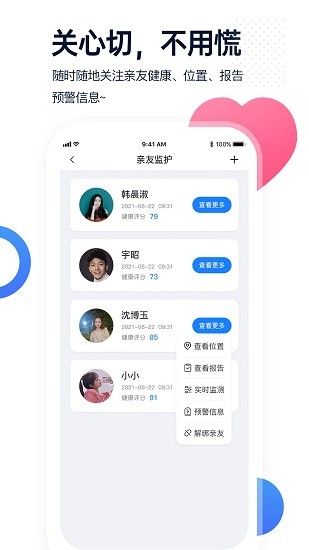 腕上監(jiān)護(hù)軟件 v2.0.7 安卓版 2