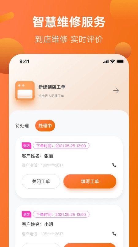 智慧服務(wù)app v3.8.1 最新版 2