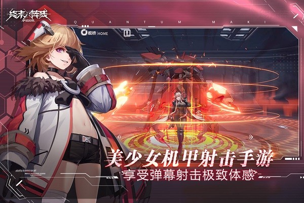 終末陣線伊諾貝塔九游官方版4