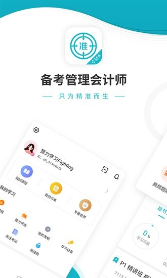 管理會計師app v4.85 安卓版 0