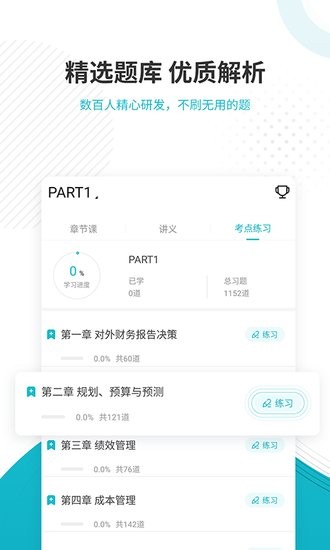 管理會計師app v4.85 安卓版 1