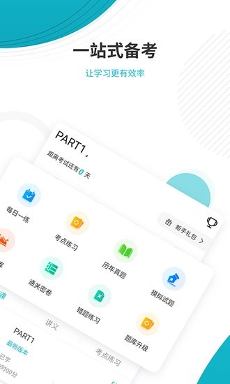 管理會計師app v4.85 安卓版 2