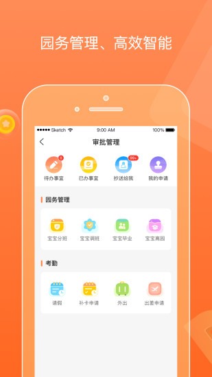 柒彩未來園長端app v2.4.3 安卓版 0
