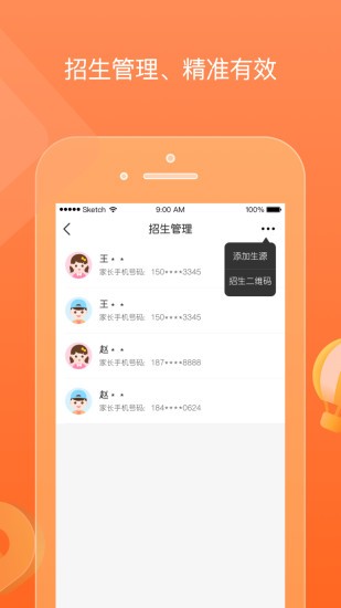 柒彩未來園長端app v2.4.3 安卓版 2