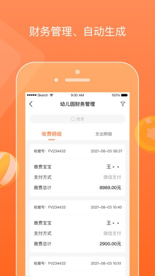 柒彩未來園長端app v2.4.3 安卓版 1