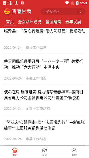青春甘肅app下載