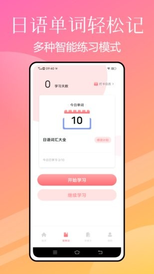 JLPT日語考級(jí)軟件 v1.0.0 安卓版 0