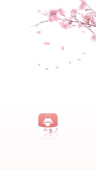 JLPT日語考級(jí)軟件 v1.0.0 安卓版 2