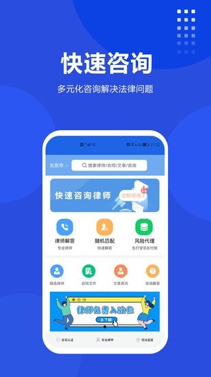 普律法律咨詢官方版 v1.0.0 安卓版 2