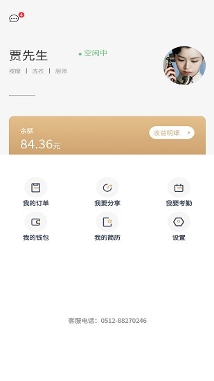 睦嵐致家員工端0