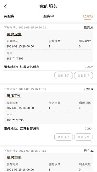 睦嵐致家員工端1
