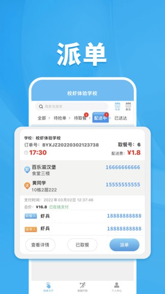 校蝦管家 v1.0.0 安卓版 2