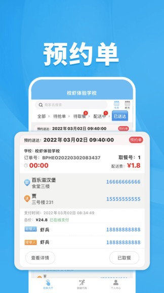 校蝦管家手機(jī)版