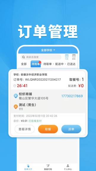 校蝦管家 v1.0.0 安卓版 0