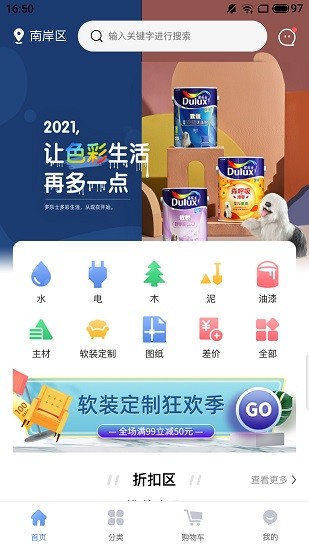 材易購客戶端 v1.0.12 官方安卓版 0