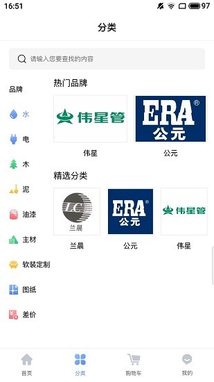 材易購客戶端 v1.0.12 官方安卓版 1
