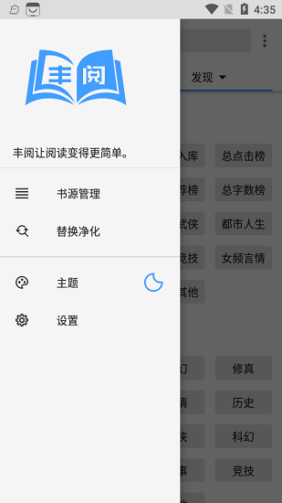 豐閱小說最新版 v1.041914 安卓版 0
