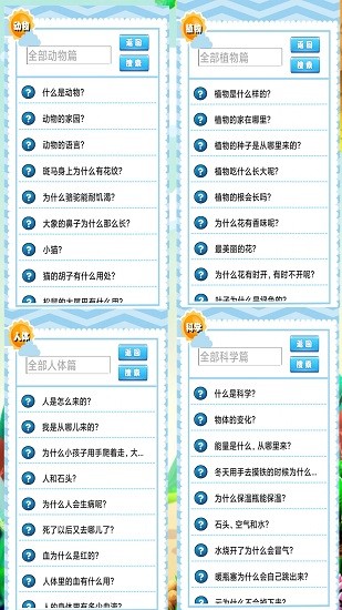 乖寶十萬個為什么手機(jī)版