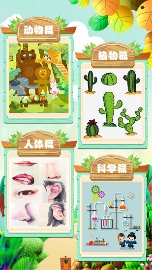 乖寶十萬個為什么 v1.0.2 安卓版 3