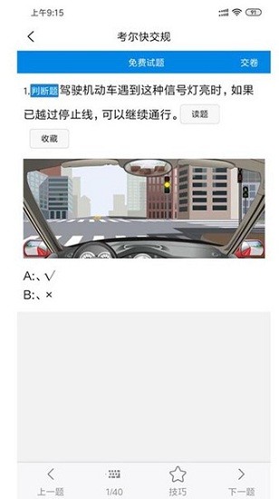 考爾快交規(guī)app v4.6.2 安卓版 0