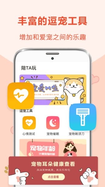 貓語(yǔ)狗語(yǔ)互動(dòng)器app v5.5.6 安卓版 1