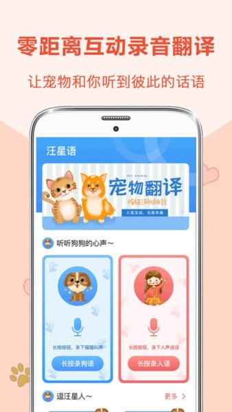貓語(yǔ)狗語(yǔ)互動(dòng)器app v5.5.6 安卓版 0