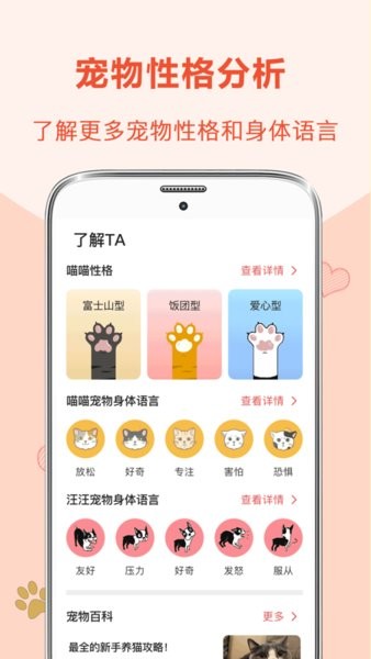 貓語(yǔ)狗語(yǔ)互動(dòng)器app v5.5.6 安卓版 2