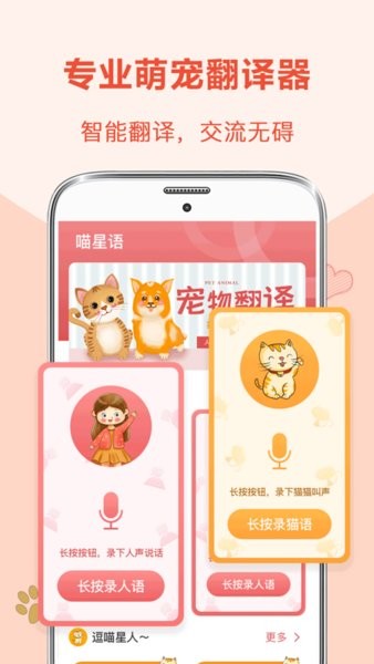 貓語(yǔ)狗語(yǔ)互動(dòng)器app