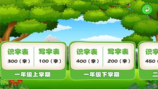 學(xué)生寶寶學(xué)漢字 v1.0.10 安卓版 0