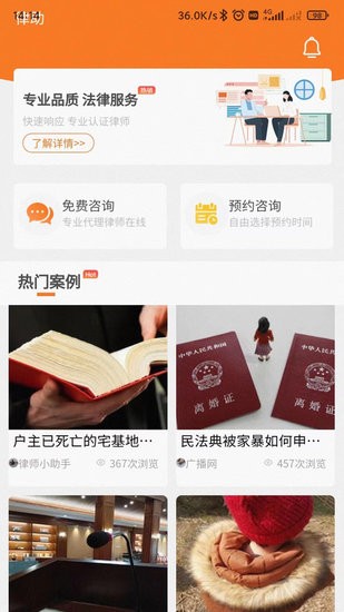 律助客戶端app v1.0.0 安卓版 1